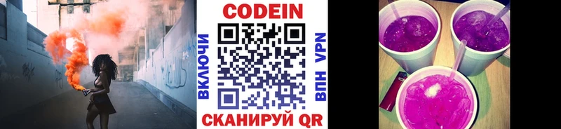 Кодеин Purple Drank  Тетюши 